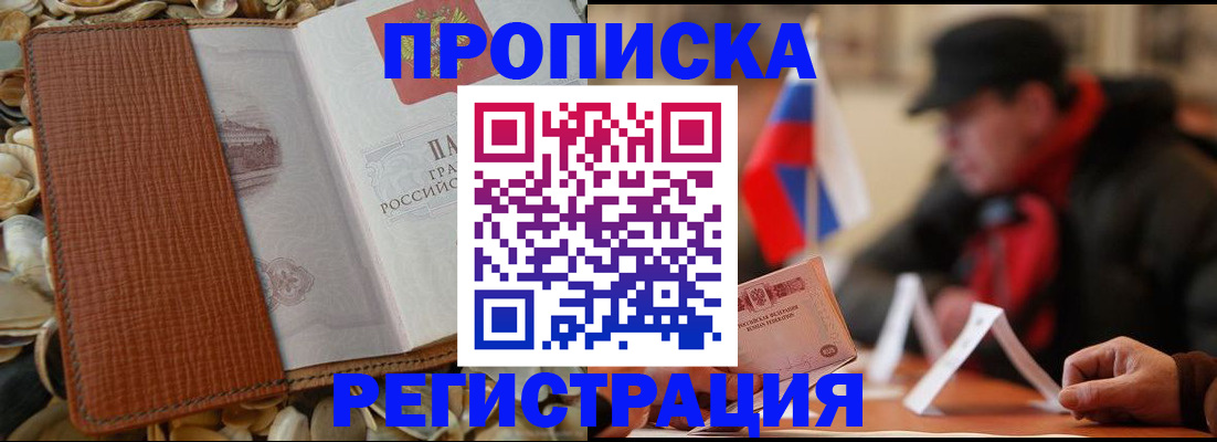 временная регистрация в квартире в Ленинске