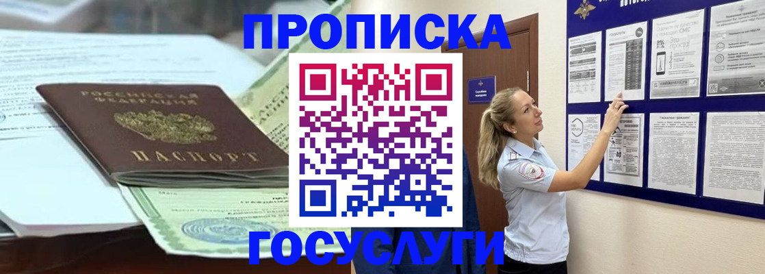 прописка для школы в Ленинске