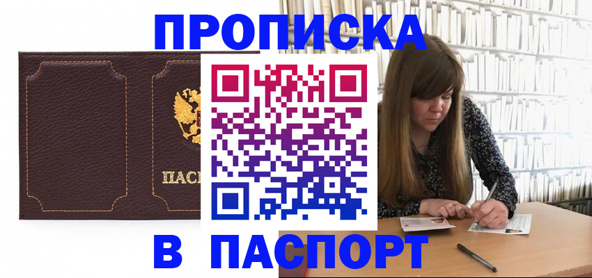 прописка для военкомата в Ленинске